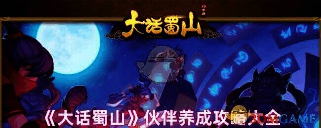 大话蜀山游戏画面