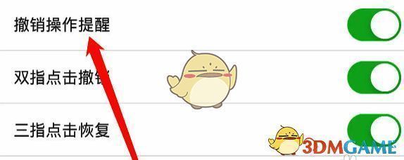 画世界撤销操作提醒关闭界面