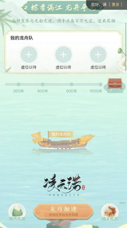 《凌云诺》端午活动相关画面3