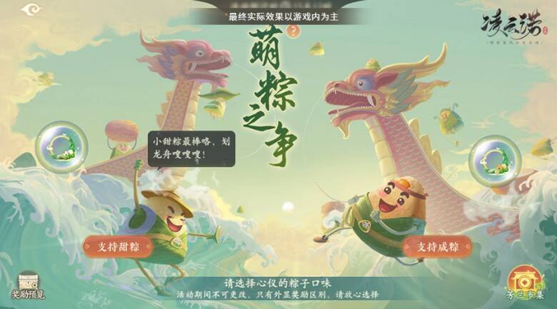 《凌云诺》端午活动相关画面4