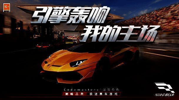 《巅峰极速》游戏宣传图1