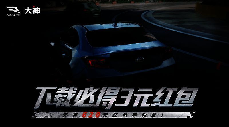 《巅峰极速》相关宣传图1