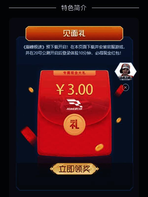 《巅峰极速》相关宣传图7