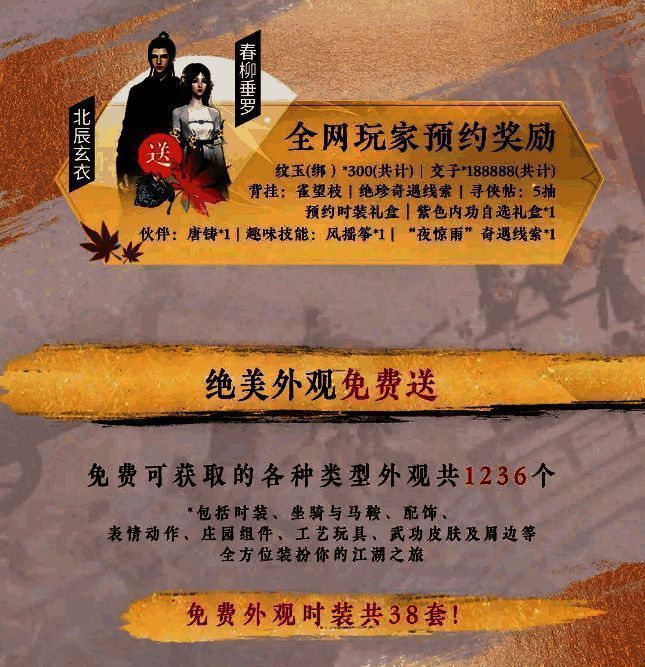 逆水寒手游相关宣传图3