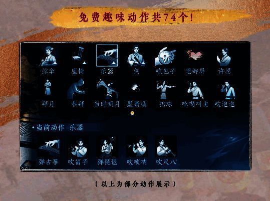 逆水寒手游免费趣味动作展示图