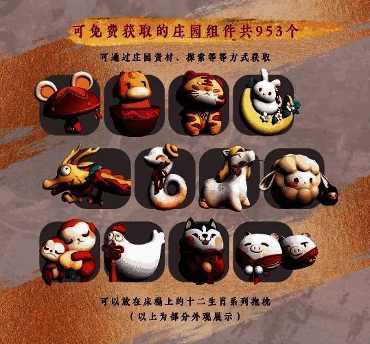 逆水寒手游庄园组件展示图