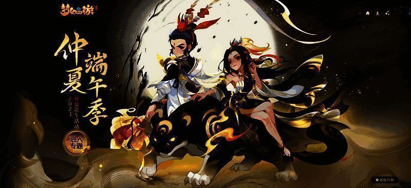 《梦幻西游》手游端午活动宣传图1