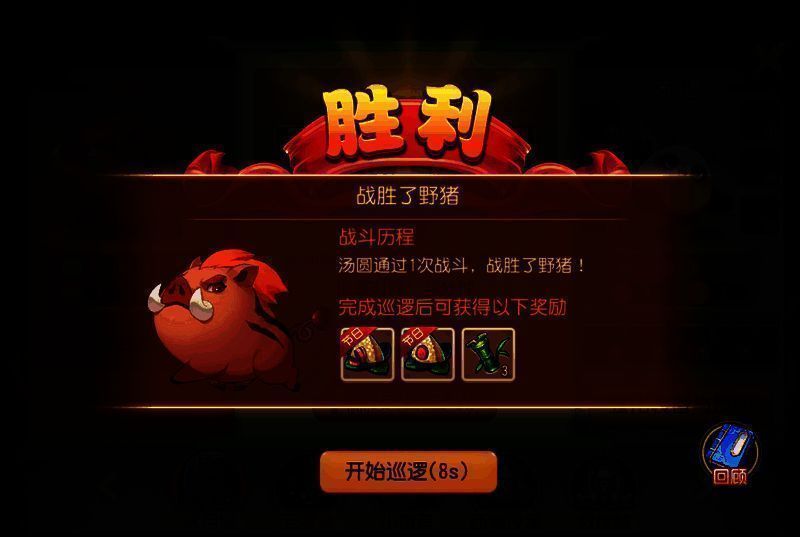 《梦幻西游》手游端午活动中汤圆巡逻画面