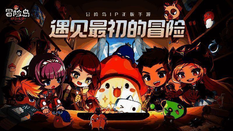 《冒险岛:枫之传说》相关画面1