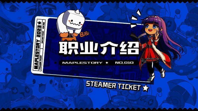 《冒险岛:枫之传说》职业介绍画面