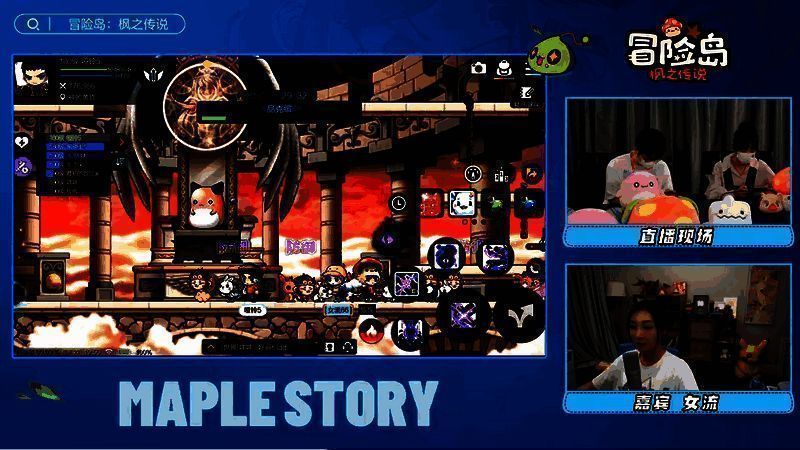 《冒险岛:枫之传说》其他BOSS副本画面