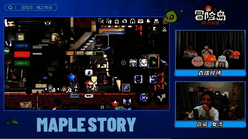 《冒险岛:枫之传说》茶话会环节画面