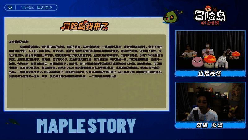 《冒险岛》玩家回忆画面1