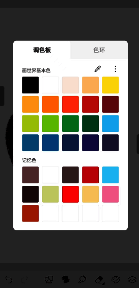 画世界调色盘选择颜色示例图