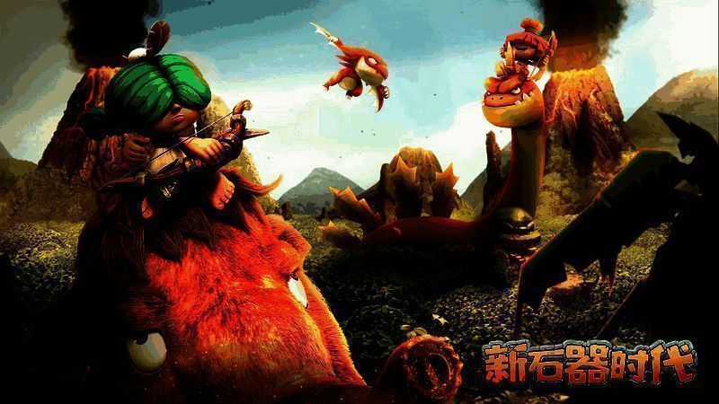 《新石器时代》游戏宣传图