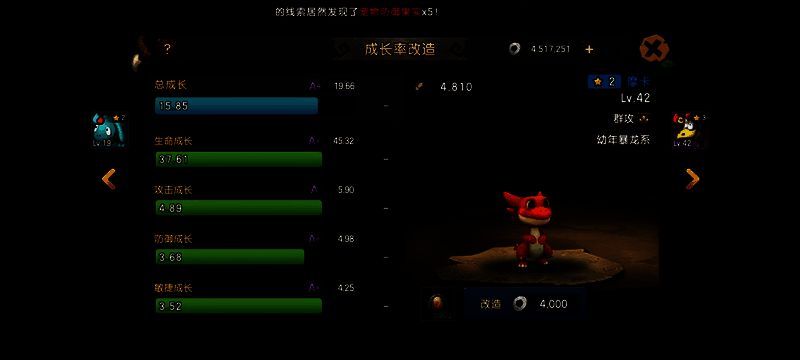 《新石器时代》宠物界面