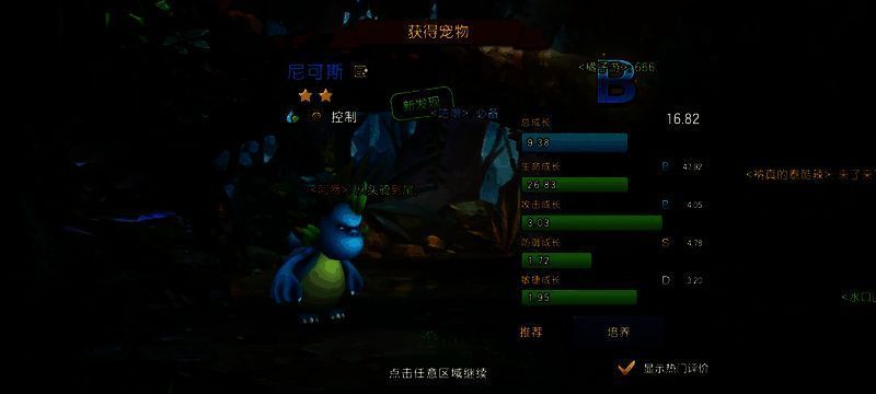 《新石器时代》葫芦骑宠