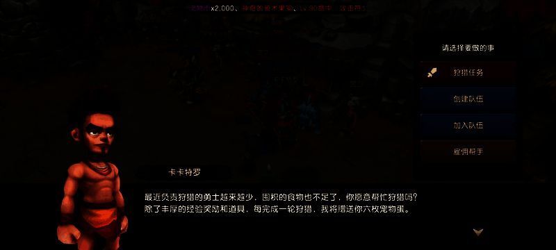 《新石器时代》护送活动界面