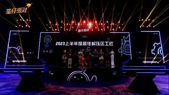 《蛋仔派对》首届创作者大会相关图片2