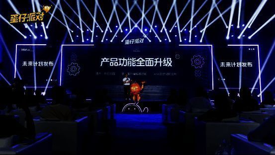 《蛋仔派对》首届创作者大会相关图片4