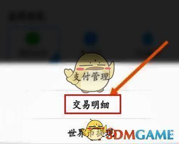 画世界可以设置支付密码吗?画世界怎么查看交易明细? 画世界交易明细查看相关界面示例图2