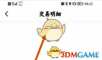 画世界可以设置支付密码吗?画世界怎么查看交易明细? 画世界交易明细查看相关界面示例图3