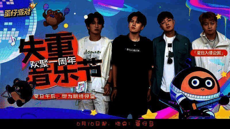 夏日入侵企划演出场景