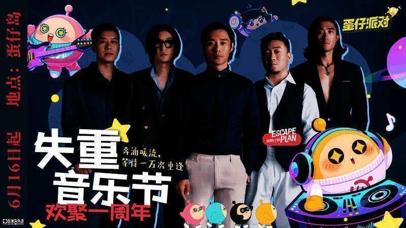 逃跑计划EscapePlan演出场景