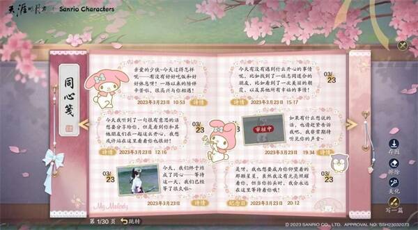 美乐蒂同心笺装饰展示