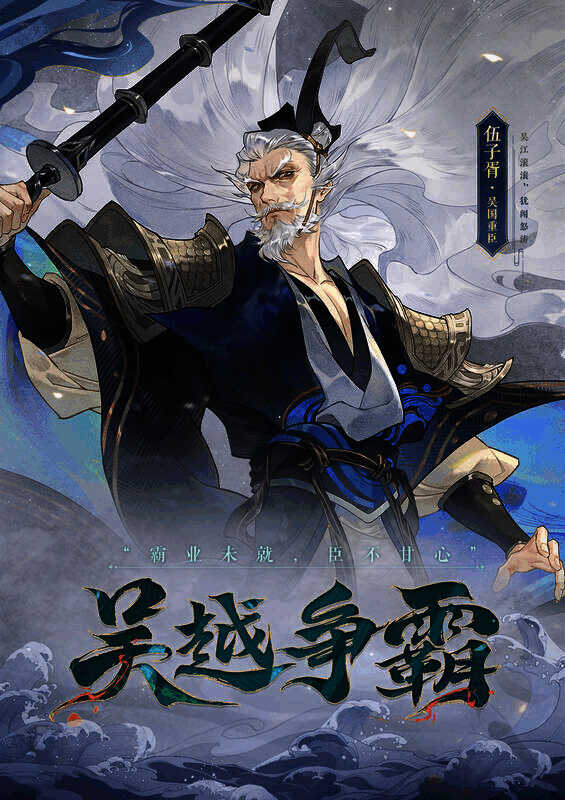 伍子胥相关宣传图