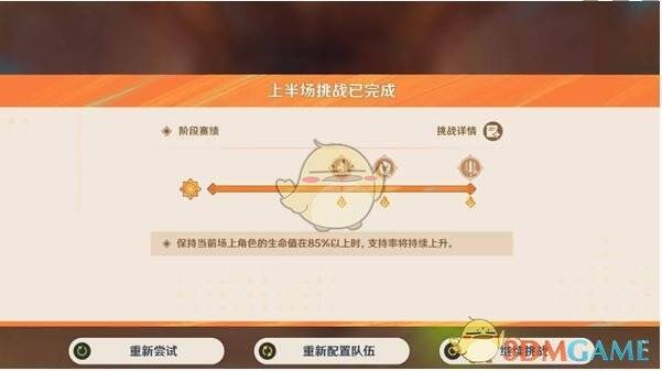 上半场关卡画面