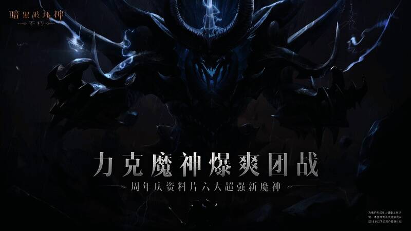 《暗黑破坏神:不朽》周年庆战斗场景图