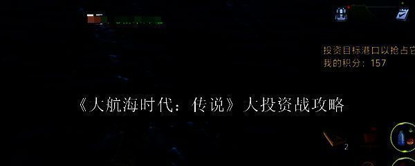 大航海时代传说相关图片1