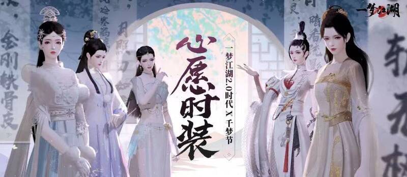 《一梦江湖》相关活动宣传图1