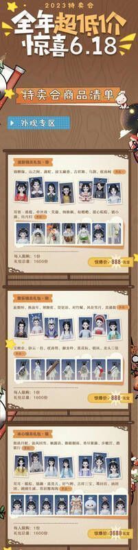 《一梦江湖》吉时热卖宣传图1