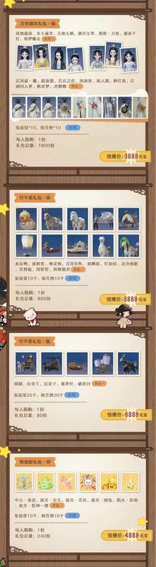 《一梦江湖》吉时热卖宣传图2