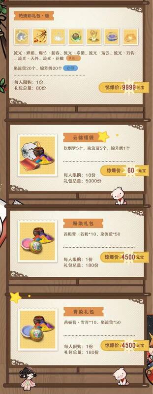 《一梦江湖》吉时热卖宣传图3