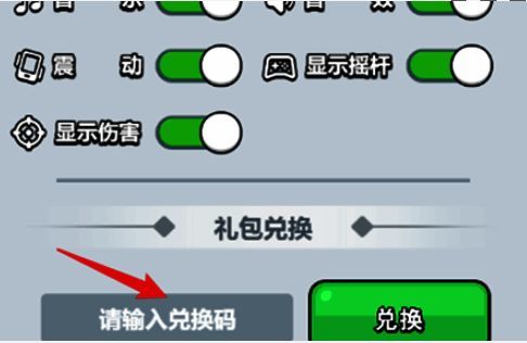 百炼英雄游戏内兑换码输入与兑换界面