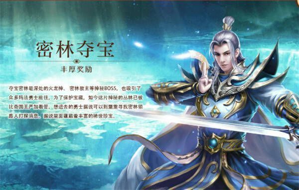 《传奇归来》夺宝密林场景图