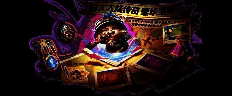 新赛季宝典宣传图