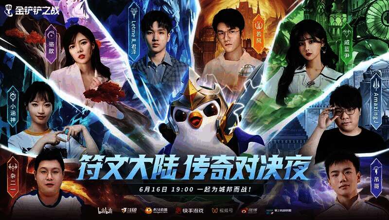 符文大陆传奇对决夜宣传图