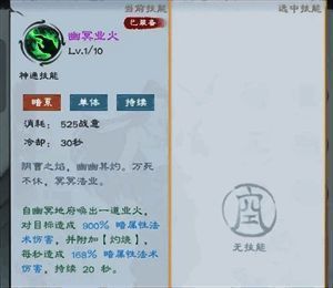 将军墓台子上的法术秘籍画面