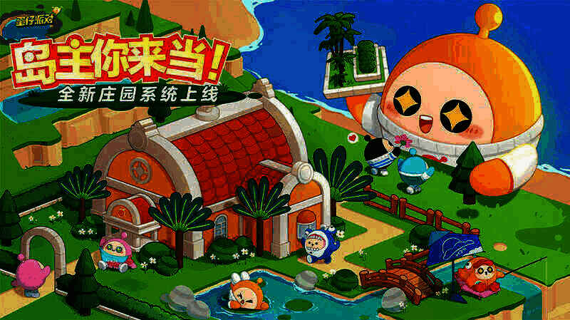 《蛋仔派对》庄园系统相关场景图1