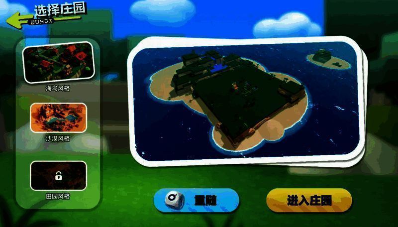 《蛋仔派对》庄园系统不同风格场景图