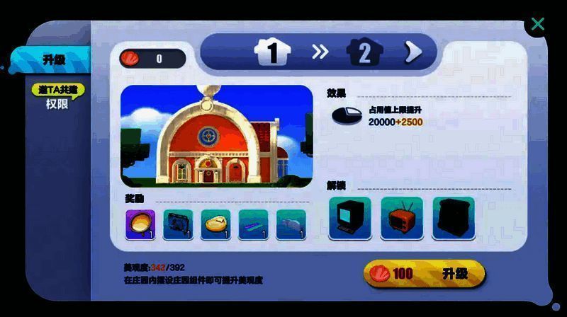 《蛋仔派对》庄园系统等级升级效果图