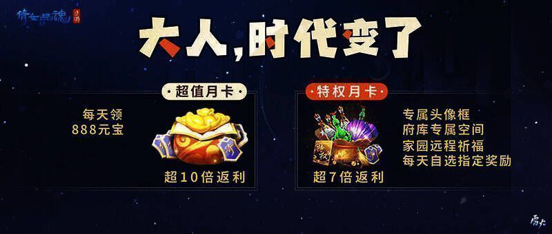 倩女手游特权月卡宣传图1
