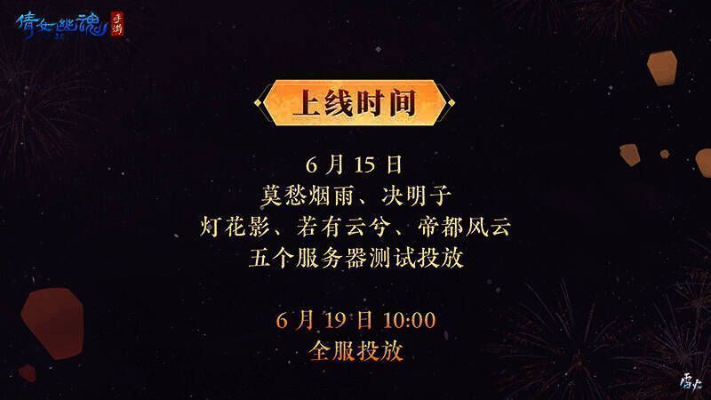 倩女手游特权月卡宣传图3