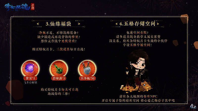 倩女手游特权月卡道具展示图2