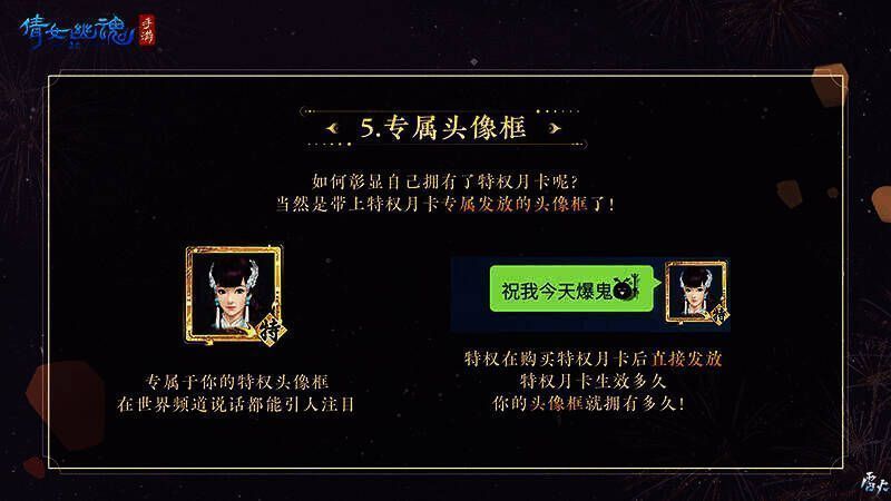 倩女手游特权月卡购买界面图1