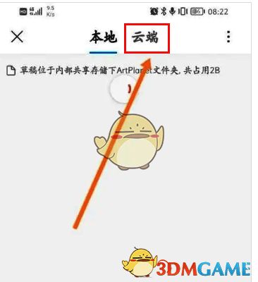 画世界 app 在哪查看本地草稿内容?画世界在哪查看保存在云端的草稿? 草稿保存界面图片
